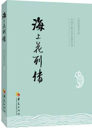 海上花简谱_海上花简谱歌谱(2)