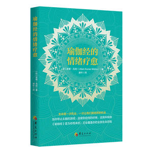 瑜伽经的情绪疗愈