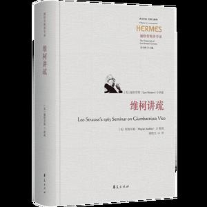 维柯讲疏