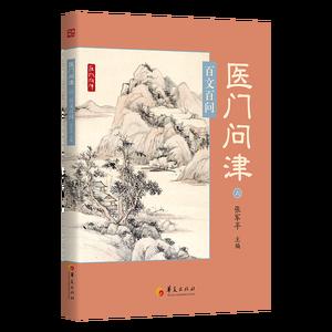 百文百问