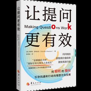 讓提問(wèn)更有效