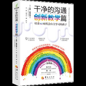 干净的沟通・创新教学篇 （培养AI时代会自主学习的孩子）