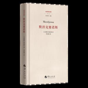 默涅克塞诺斯