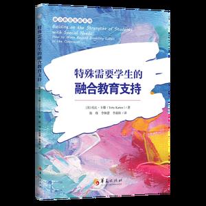 特殊需要学生的融合教育支持