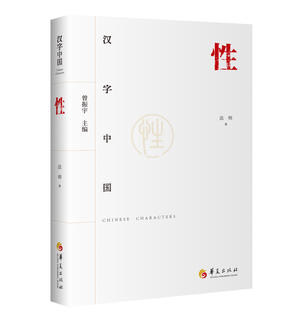 汉字中国 性