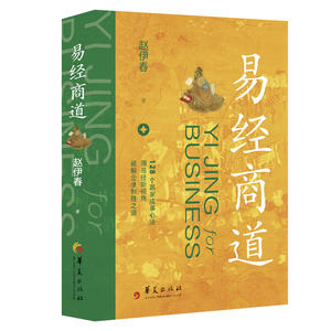 易经商道