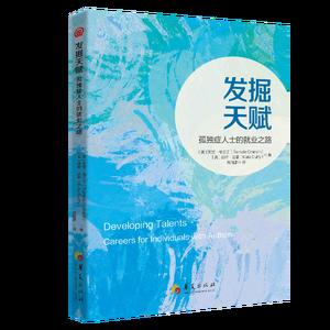 发掘天赋：孤独症人士的就业之路