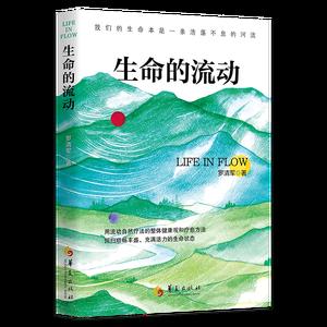 生命的流动