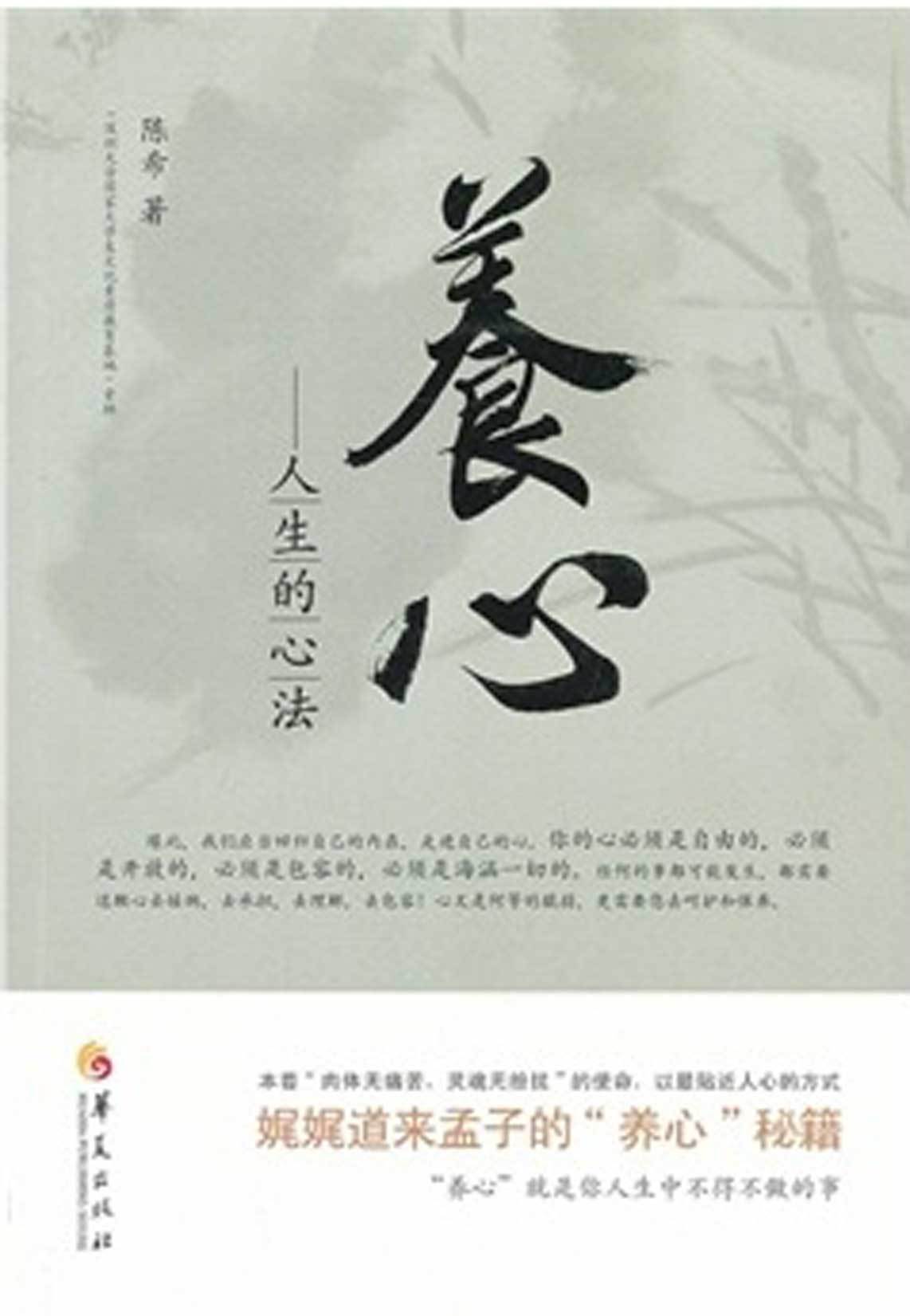 养心- 华夏出版社