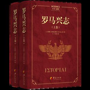 罗马兴志