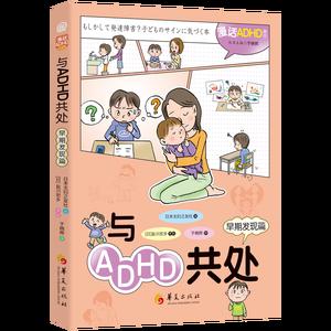 与ADHD共处（早期发现篇）