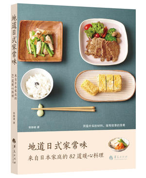 地道日式家常味