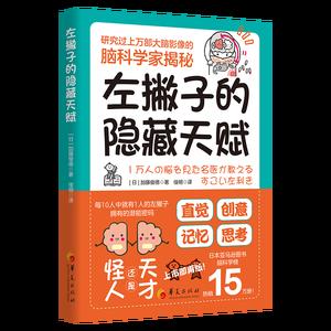 左撇子的隐藏天赋