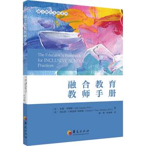 融合教育教师手册