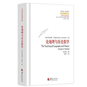 论地理与历史教学