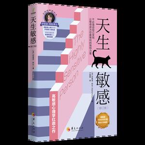 天生敏感（修订版）