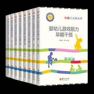 婴幼儿语言与沟通能力早期干预